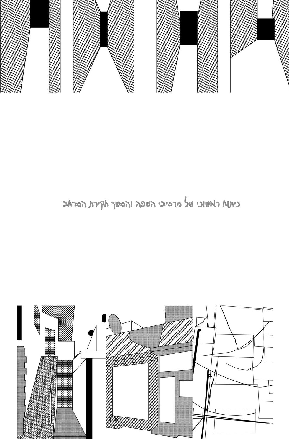 חקירת שפה