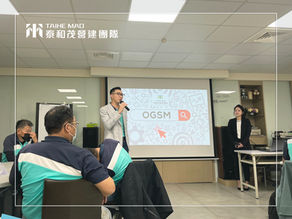 OGSM目標管理，建構高效團隊