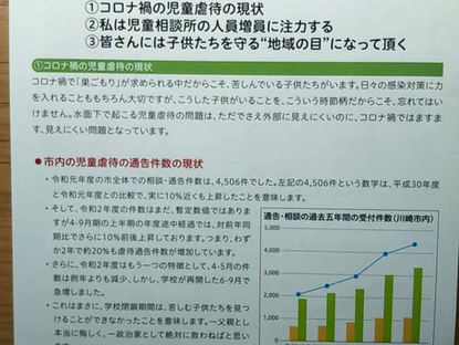コロナ禍だからこそ、子供を虐待から守る ~チラシ案内と少人数勉強会開催~