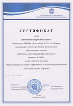 Сертификат участия в Форуме_edited_edite