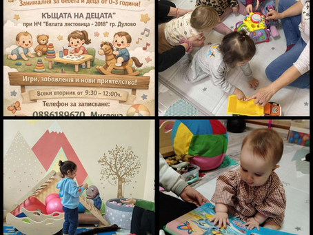 ЛЯТНА ЗАНИМАЛНЯ ЗА ДЕЦА