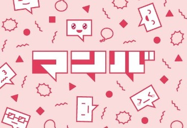 この世界には漫画を熱く語ってもいいじゃないか