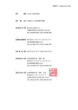 眼刺激性試験1