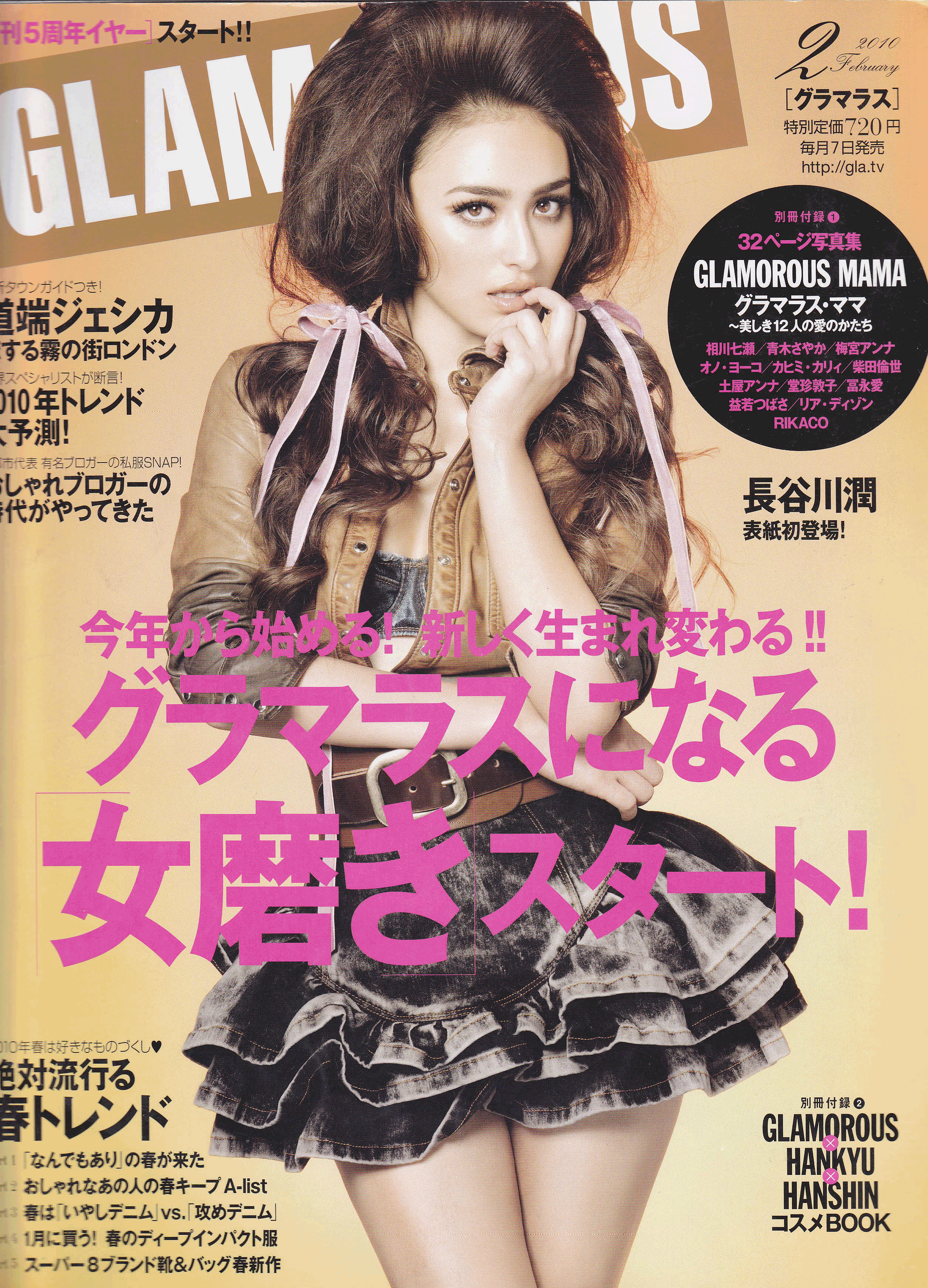 グラマラス2010 7月号 capri.hiro.myu様 グラマラス2010年7月号 沢尻エリカ 後藤真希