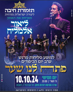 ליאור אלמליח