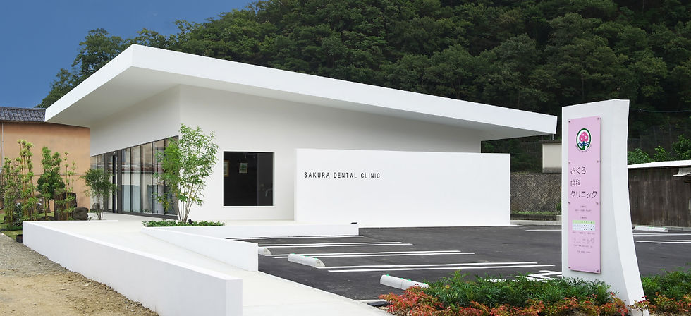 さくら歯科クリニック外観