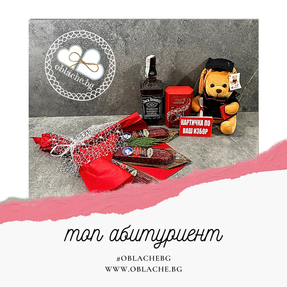 Миниатюра: ТОП АБИТУРИЕНТ - Напитка, лакомство, подарък, цветя и картичка