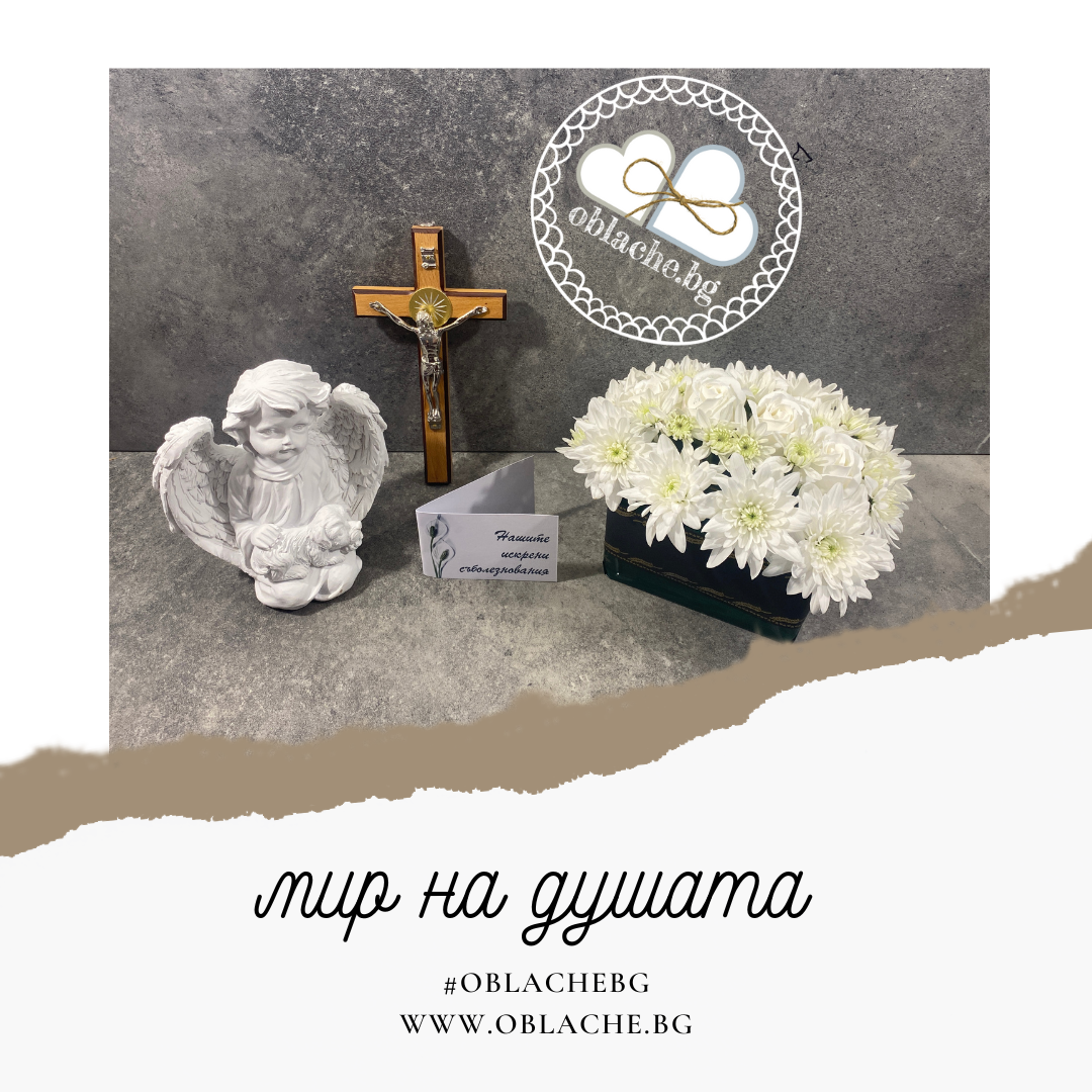 МИР НА ДУШАТА - 2 дара, цветя и картичка по Ваш избор