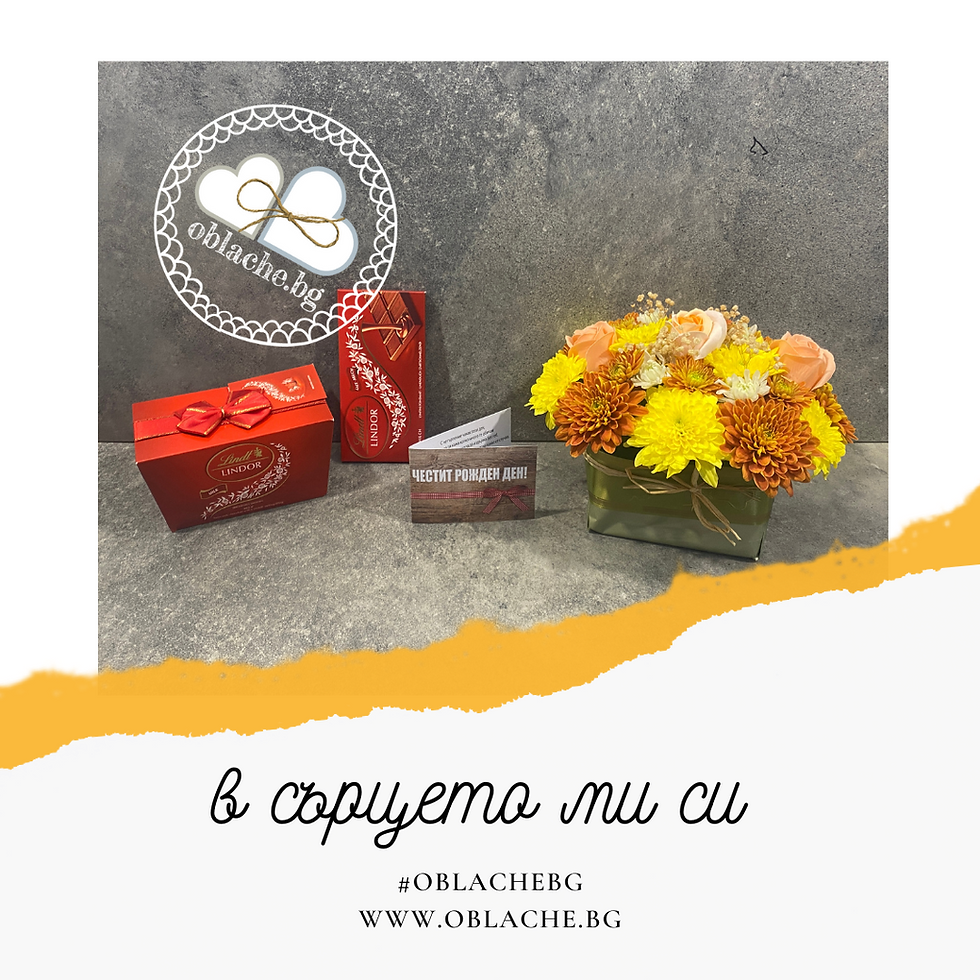 Миниатюра: В СЪРЦЕТО МИ СИ - Напитка, лакомство, цветя и картичка