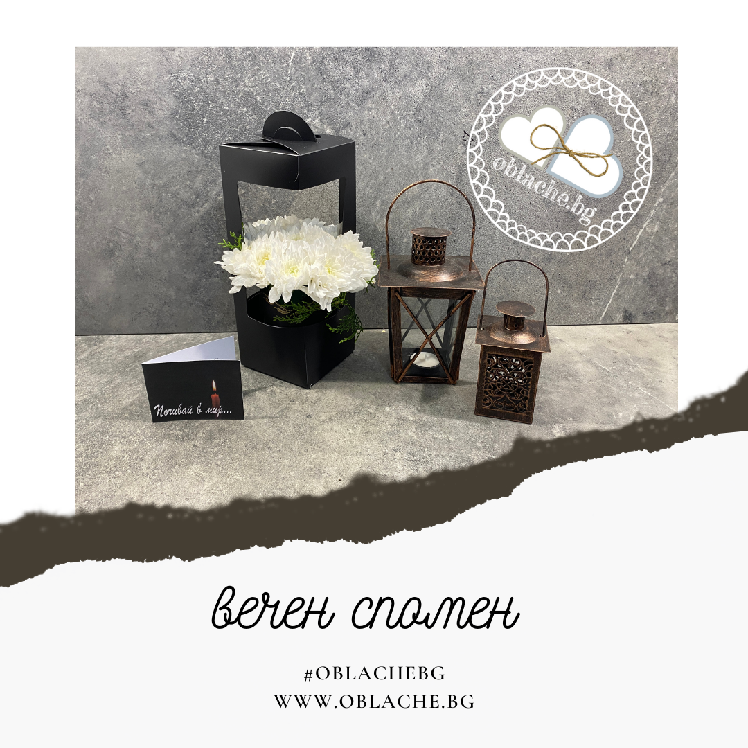 ВЕЧЕН СПОМЕН - 2 дара и цветя по Ваш избор, картичка