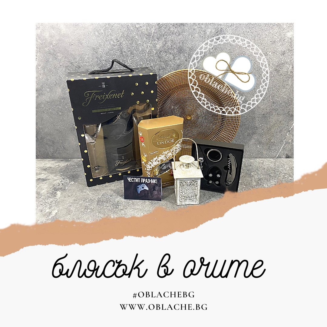 БЛЯСЪК В ОЧИТЕ - Напитка, лакомство, подарък, цветя и картичка