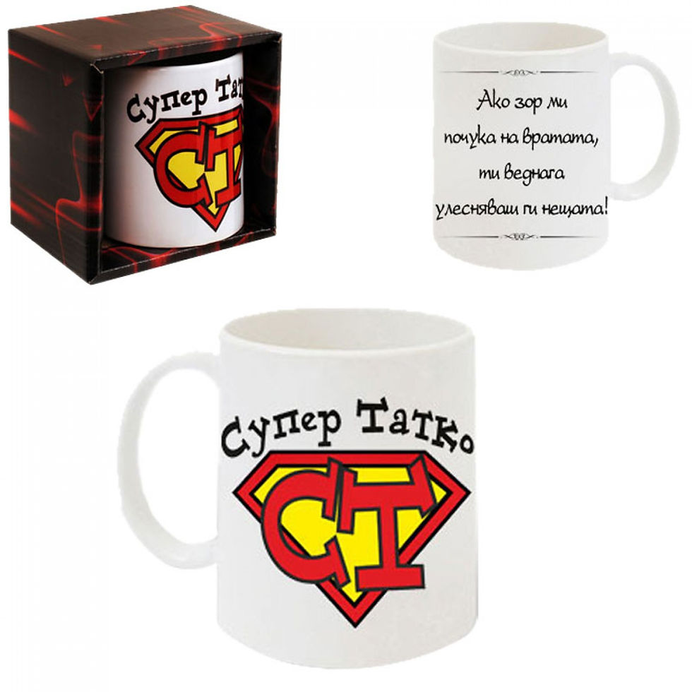 Миниатюра: Чаша СУПЕР мъж/жена/мама/баба/дядо/татко/други