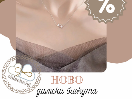 Нови предложения и намаление на бижута