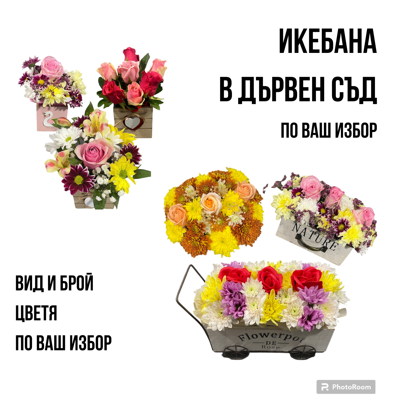 Икебана в дървен съд