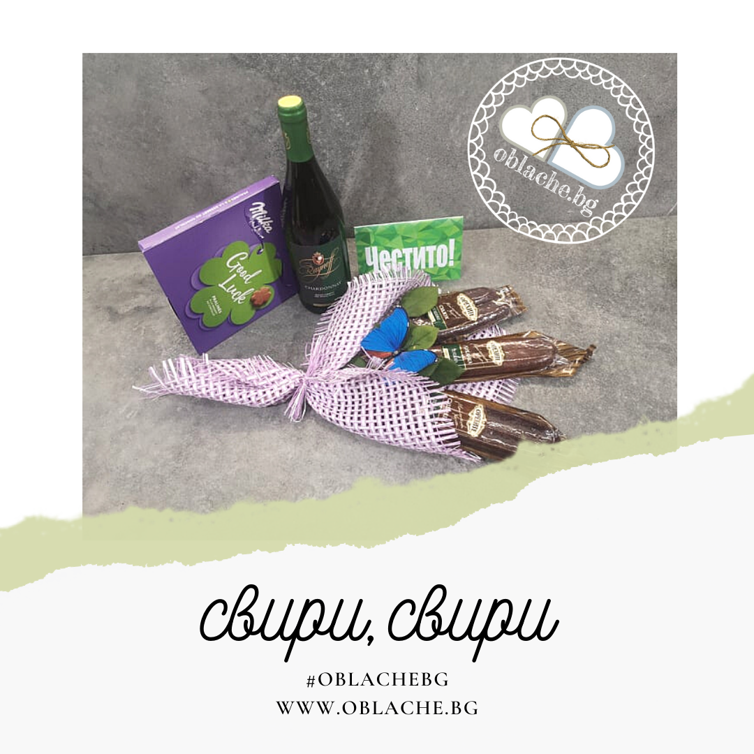 СВИРИ, СВИРИ - Напитка/др, 2 лакомства и картичка