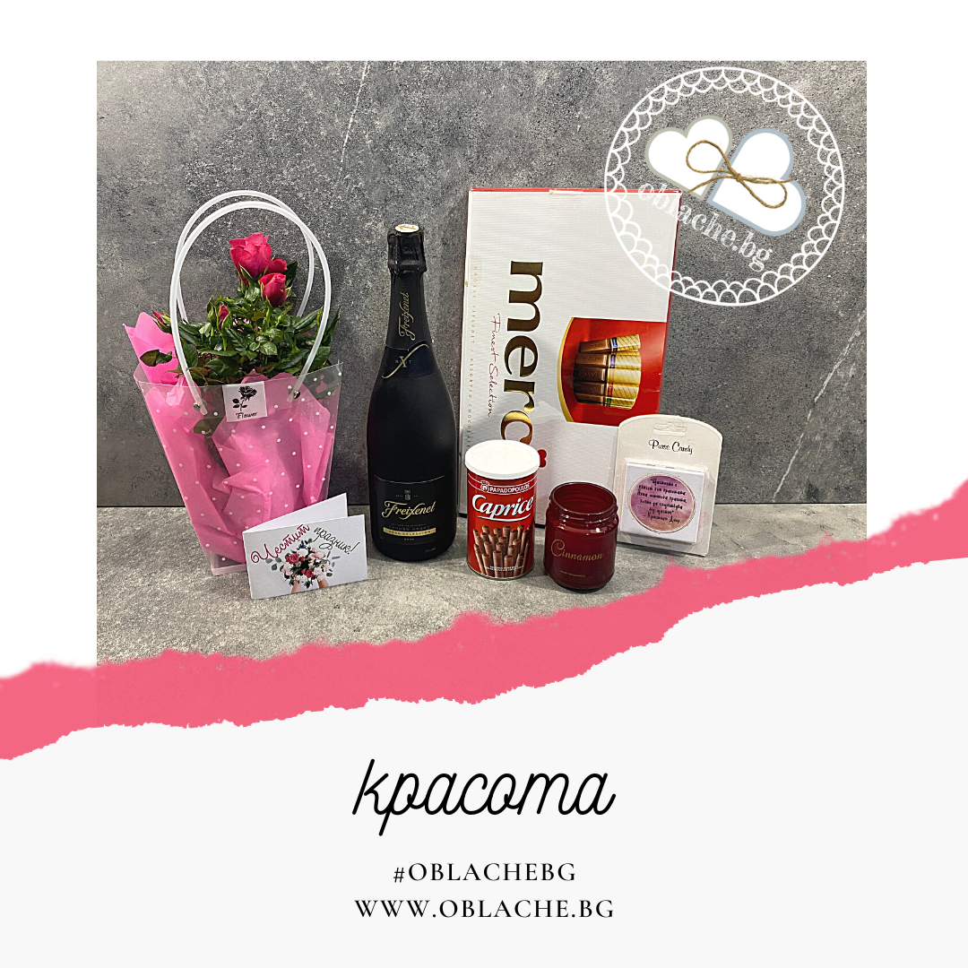 КРАСОТА - Напитка, 2 лакомства, 2 подаръка, цветя и картичка