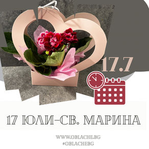 17.7- Света Марина