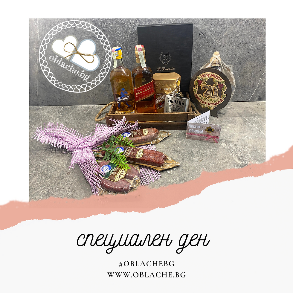 Миниатюра: СПЕЦИАЛЕН ДЕН - 2 напитки, 2 лакомства, 3 подаръка, контейнер и картичка