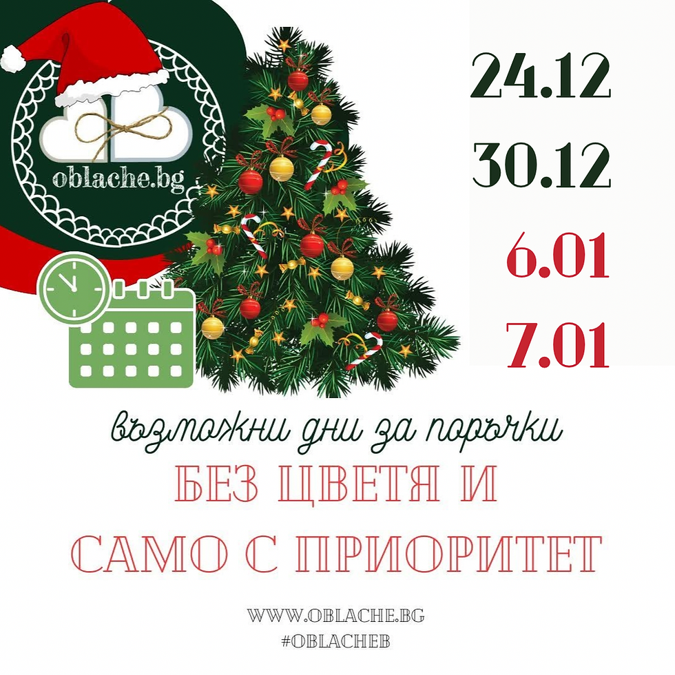 Възможни дати