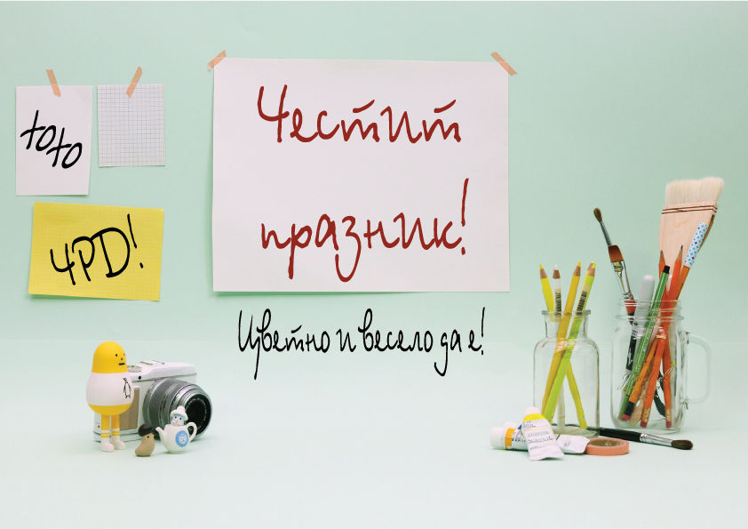 Миниатюра: Картичка за ДЕТЕ
