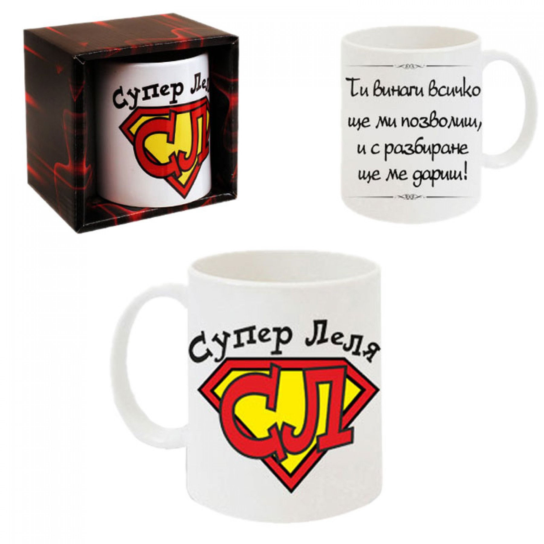 Чаша СУПЕР мъж/жена/мама/баба/дядо/татко/други