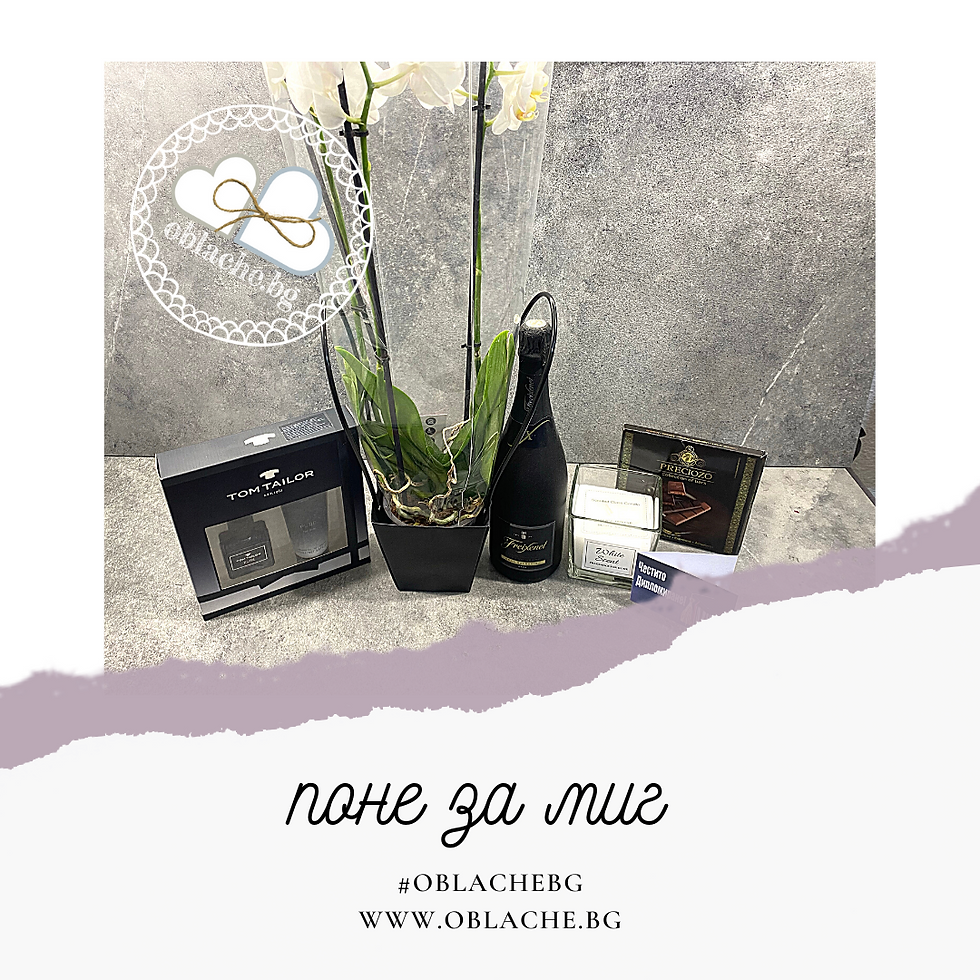 Миниатюра: ПОНЕ ЗА МИГ - Напитка, лакомство, 2 подаръка, цветя и картичка