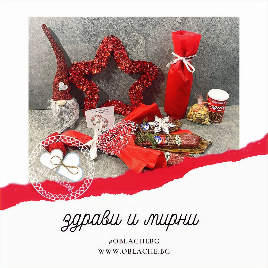 ЗДРАВИ И МИРНИ - Напитка по избор, 3 лакомства, 2 подаръка, картичка