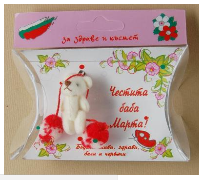 Миниатюра: Мартеница фигурка плюш с помпони