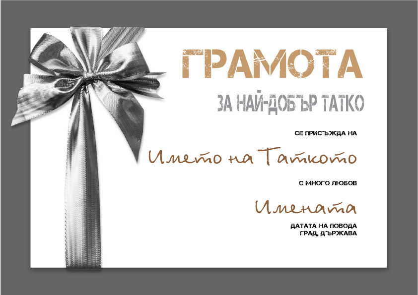Миниатюра: Грамота/серификат/ваучер с Ваш текст и наш дизайн (без рамка)