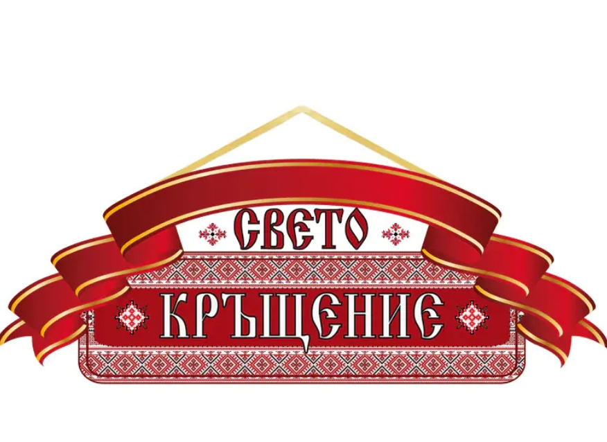 Миниатюра: Парти украса / Надпис за стена за бебе/кръщене