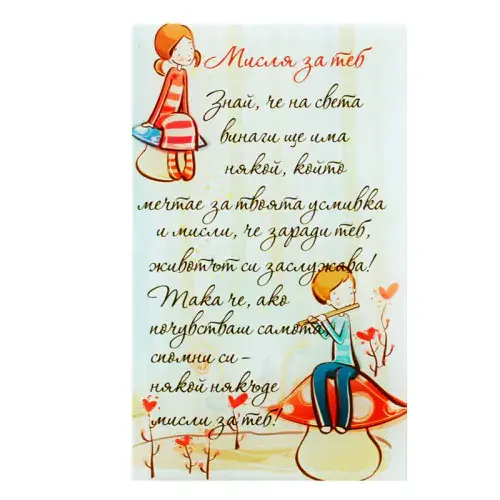 Миниатюра: Стъкленo пожелание / картичка/ настолен стъклен надпис за различни поводи