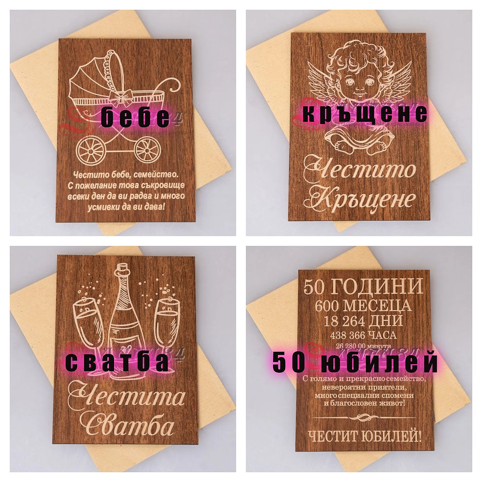Миниатюра: Дървена картичка за всеки повод