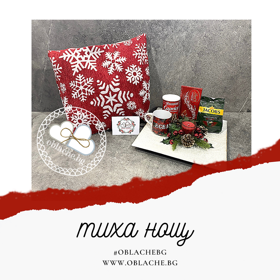 Миниатюра: ТИХА НОЩ - 3 лакомства, 4 подаръка, плато и картичка