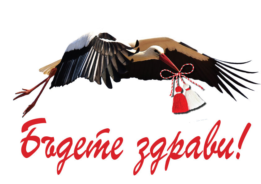 Миниатюра: Картичка за БАБА МАРТА / 1 МАРТ