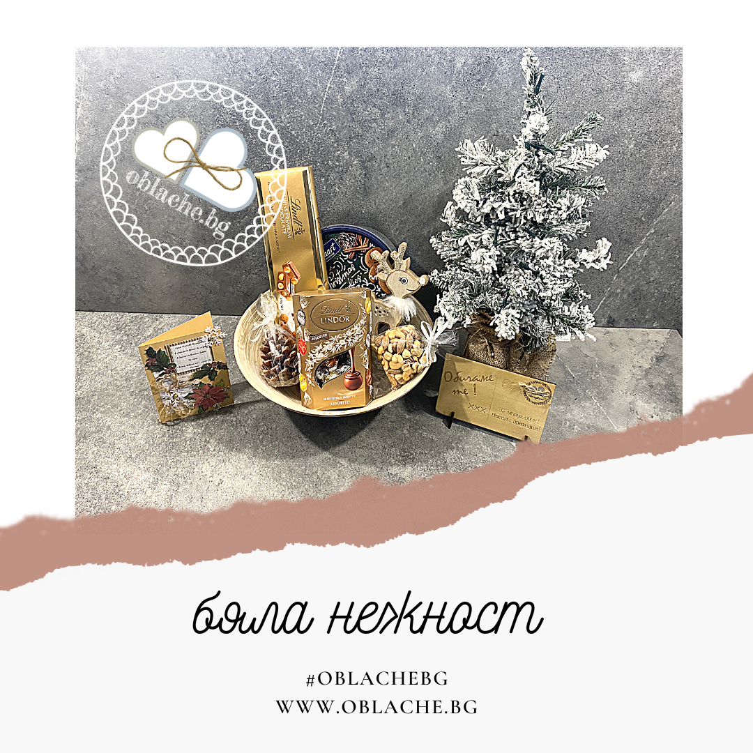 БЯЛА НЕЖНОСТ - 4 лакомства, 4 подаръка, бамбукова купа и картичка