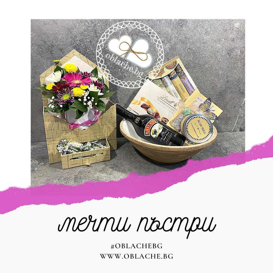 МЕЧТИ ПЪСТРИ - Напитка, лакомство, 2 подаръка, контейнер. цветя и картичка