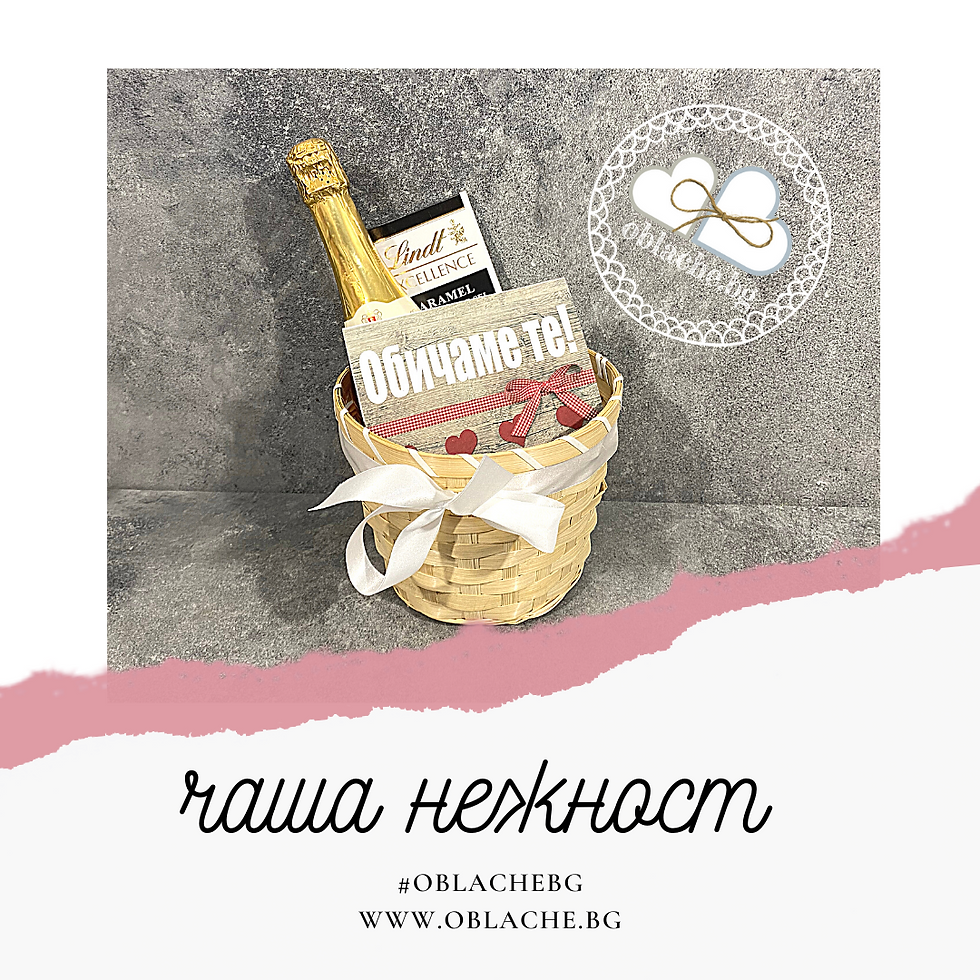 Миниатюра: ЧАША НЕЖНОСТ - Напитка, лакомство, контейнер/съд и картичка