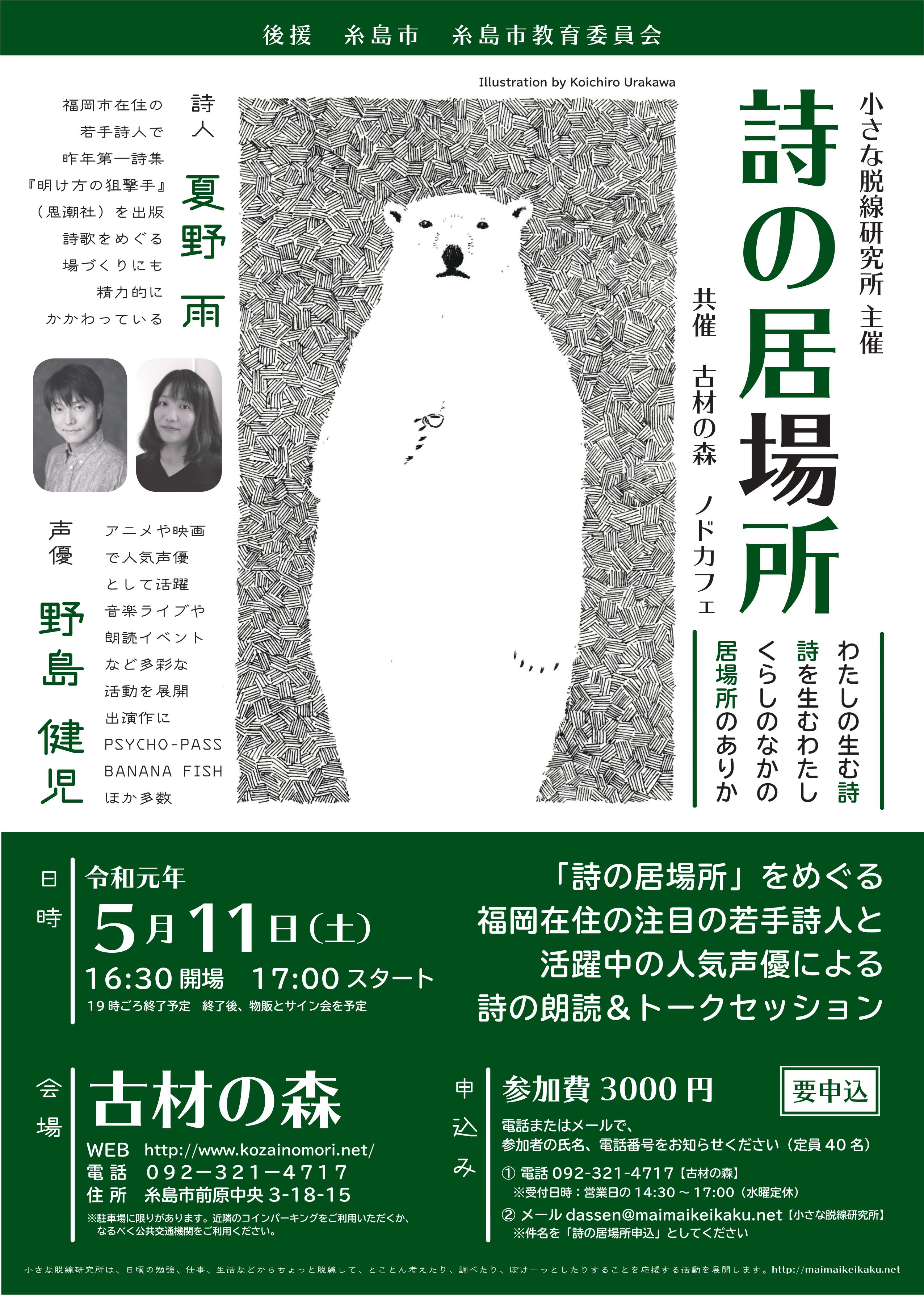 詩の居場所