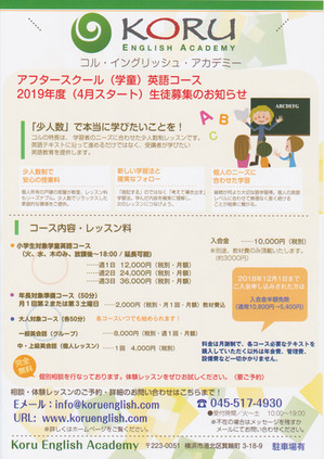 2019年度アフタースクール(学童)英語コース 生徒募集のお知らせ