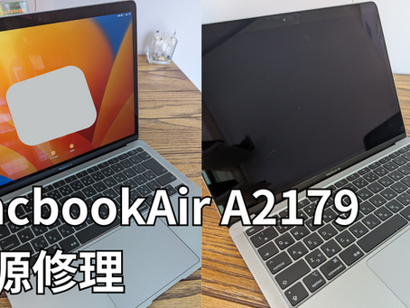 MacbookAir A2179(Retina, 13-inch, 2020) 起動しない、液晶表示されないの修理