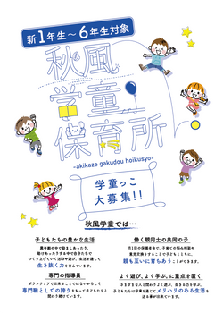学童保育パンフレット①