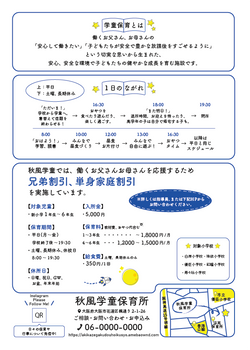 学童保育パンフレット②