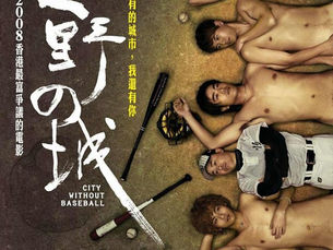 City Without Baseball - (2008)