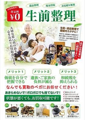 遺品整理・生前整理も高価買取No.1！｜買取専門店VEGA｜名古屋市