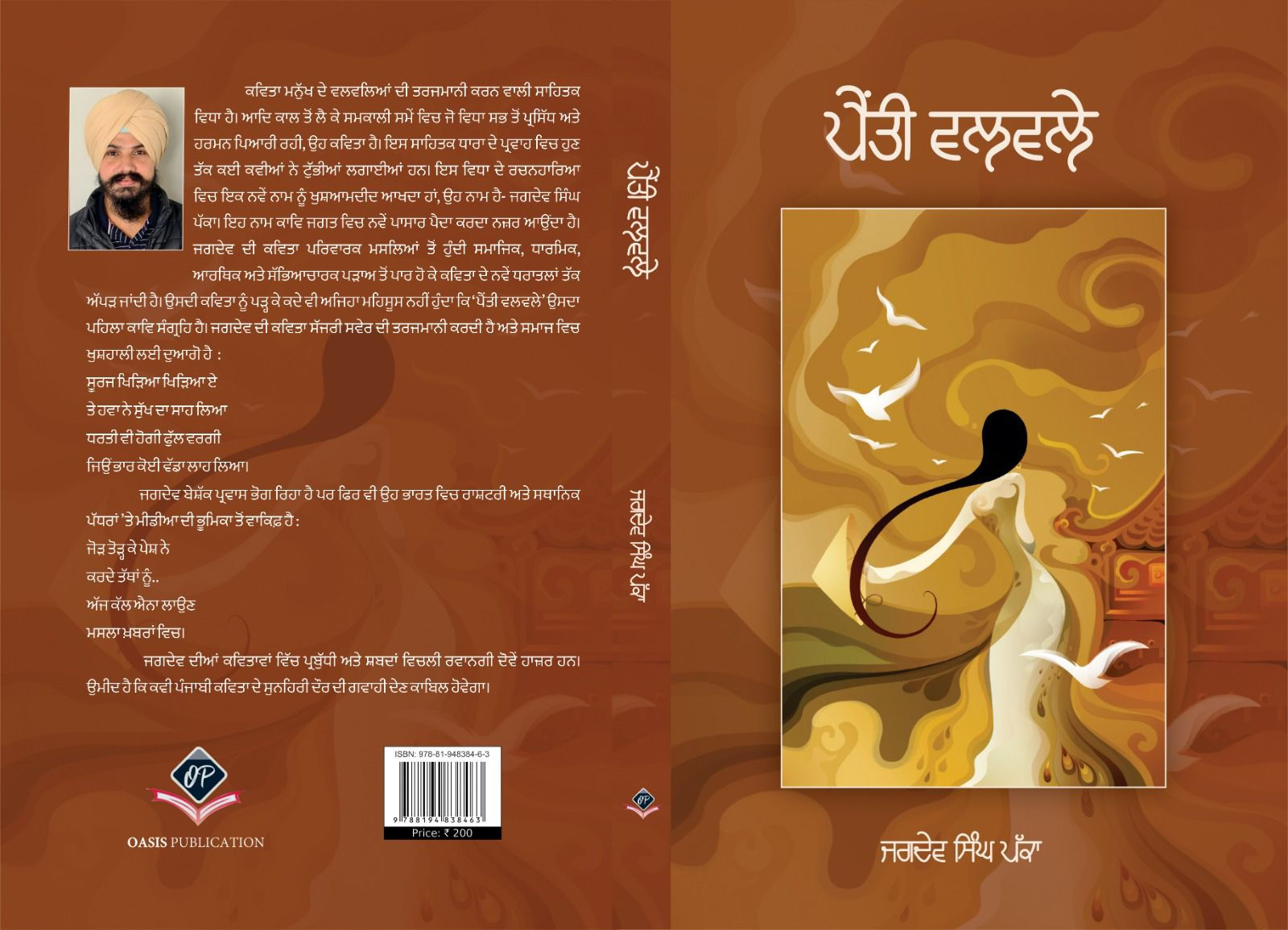 ਪੈਂਤੀ ਵਲਵਲੇ