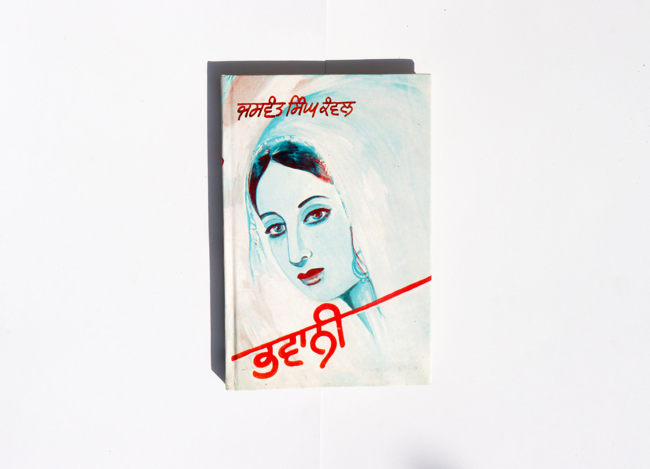 Bhwani / ਭਵਾਨੀ