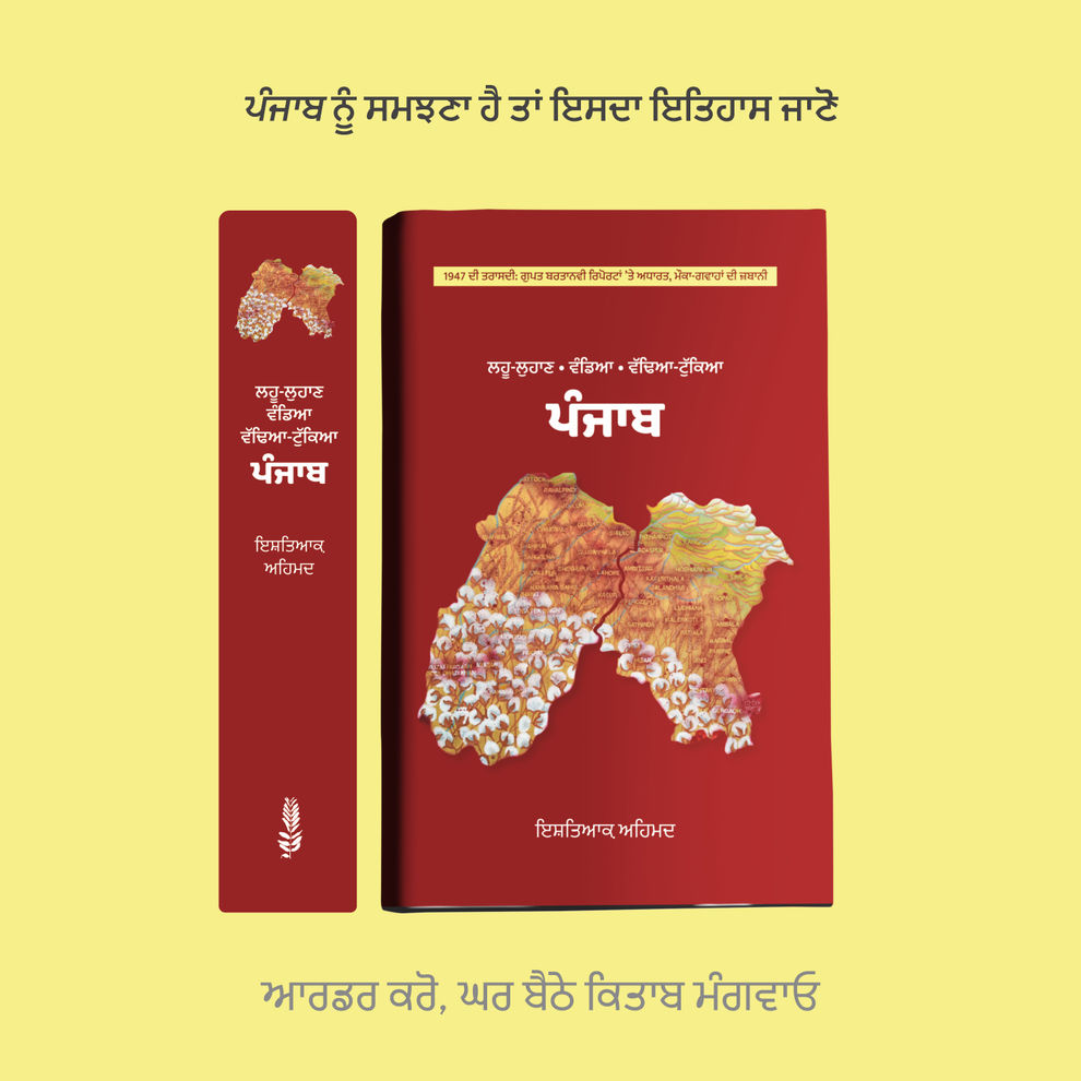 Punjab’s Story, Told Through History | ਪੰਜਾਬ ਦੀ ਕਹਾਣੀ, ਇਤਿਹਾਸ ਦੀ ਜ਼ੁਬਾਨੀ