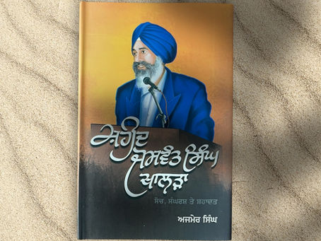 ਸ਼ਹੀਦ ਜਸਵੰਤ ਸਿੰਘ ਖਾਲੜਾ ਨਾਲ ਮੇਰੀ ਮੁਲਾਕਾਤ /ਅਜਮੇਰ ਸਿੰਘ