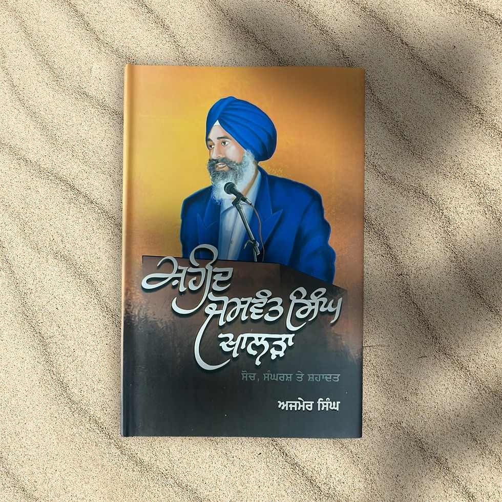 ਸ਼ਹੀਦ ਜਸਵੰਤ ਸਿੰਘ ਖਾਲੜਾ ਨਾਲ ਮੇਰੀ ਮੁਲਾਕਾਤ /ਅਜਮੇਰ ਸਿੰਘ