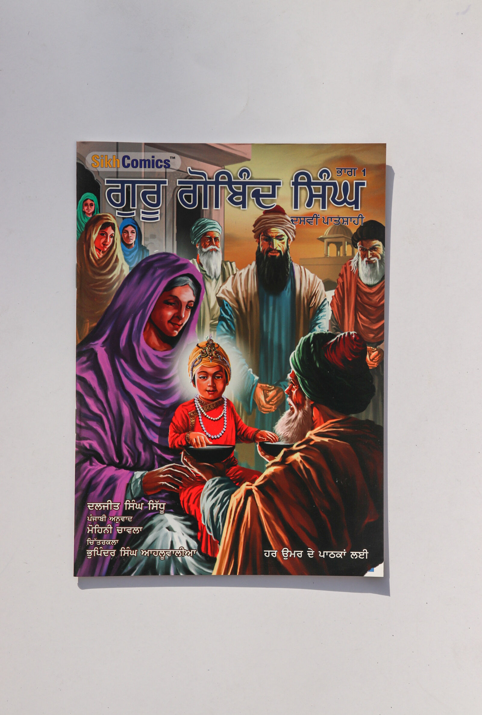 ਗੁਰੂ ਗੋਬਿੰਦ ਸਿੰਘ / Guru Gobind Singh - Animated